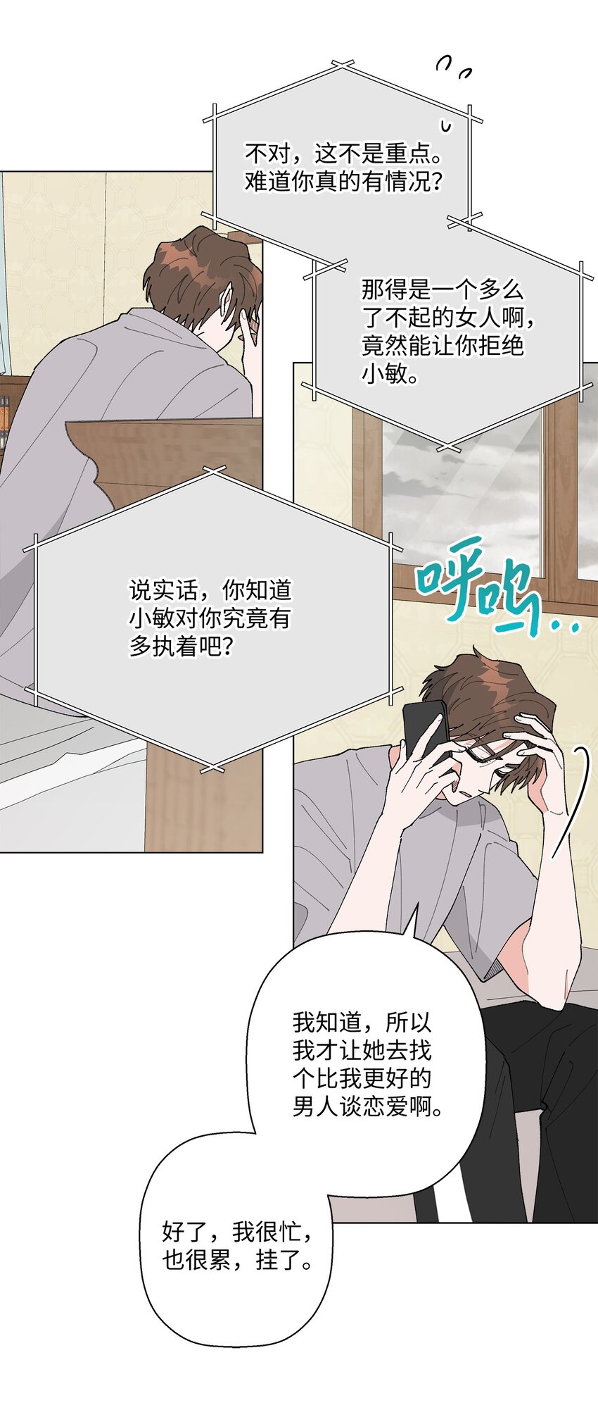39 如果还有机会(1/2)-第39话