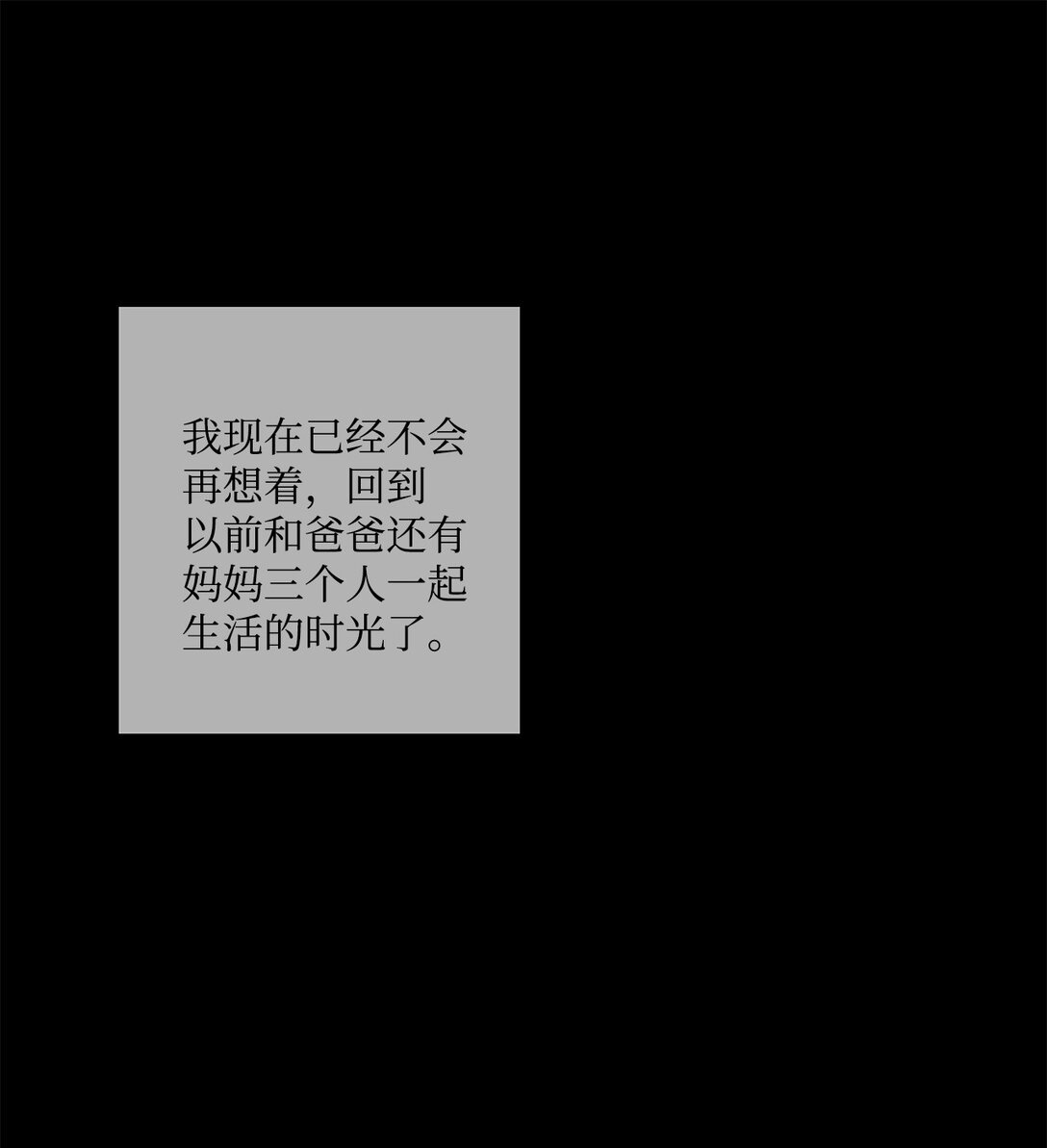 53 无法对他开口(1/2)-第53话