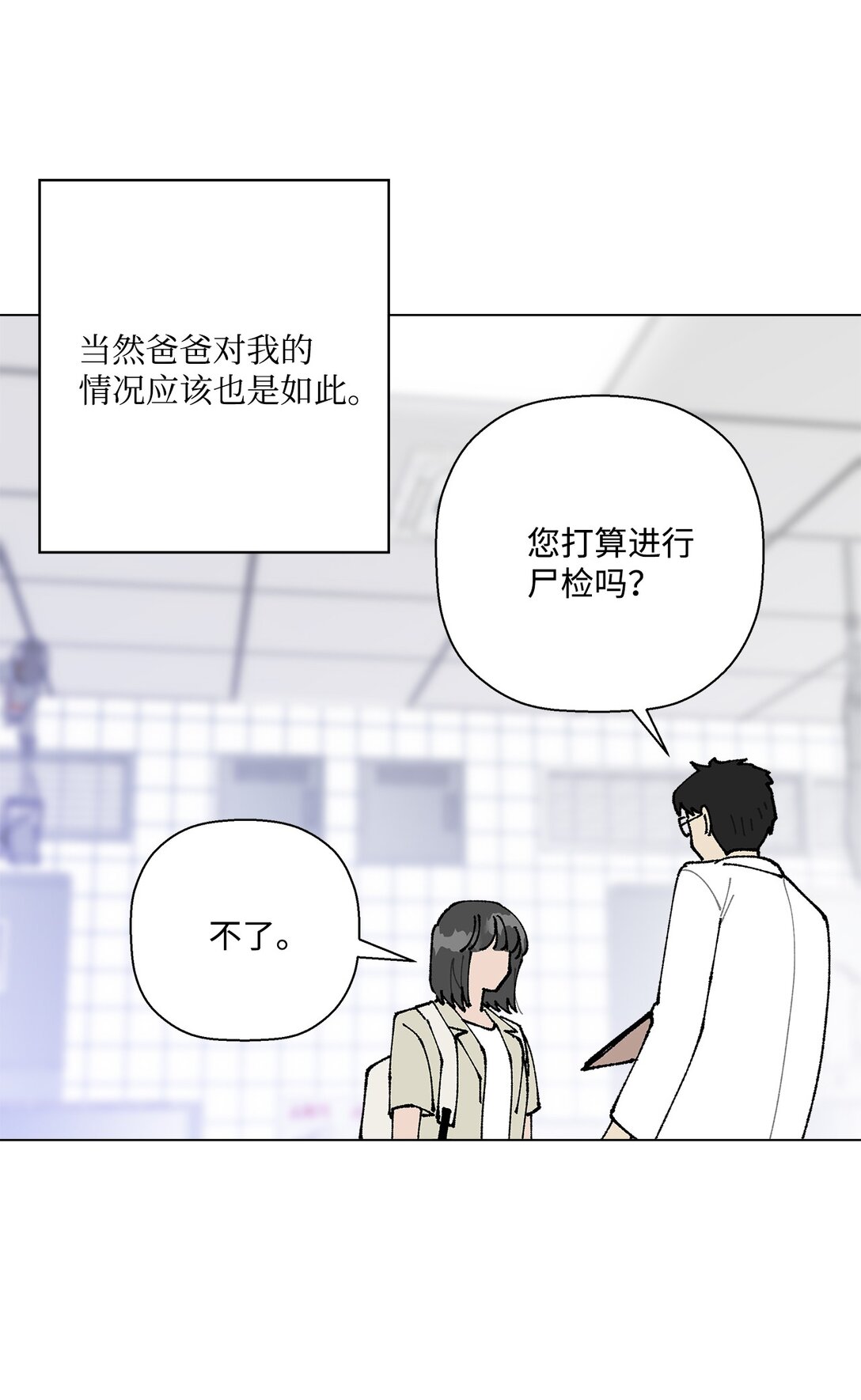53 无法对他开口(1/2)-第53话