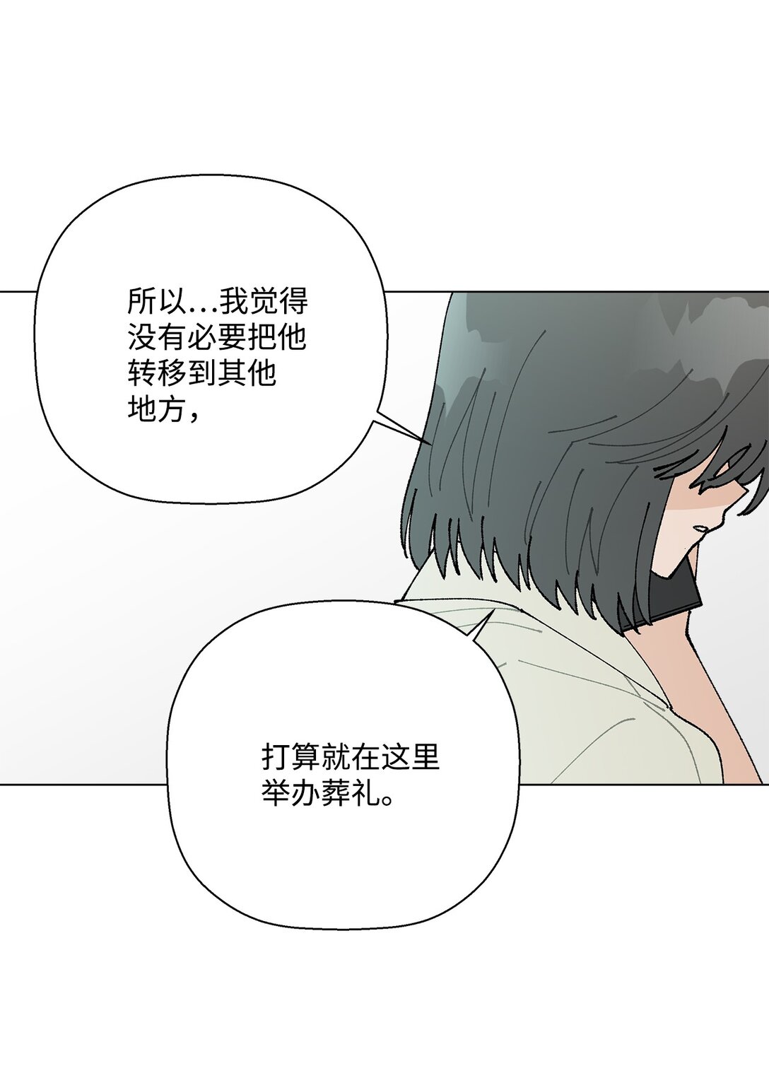 53 无法对他开口(1/2)-第53话