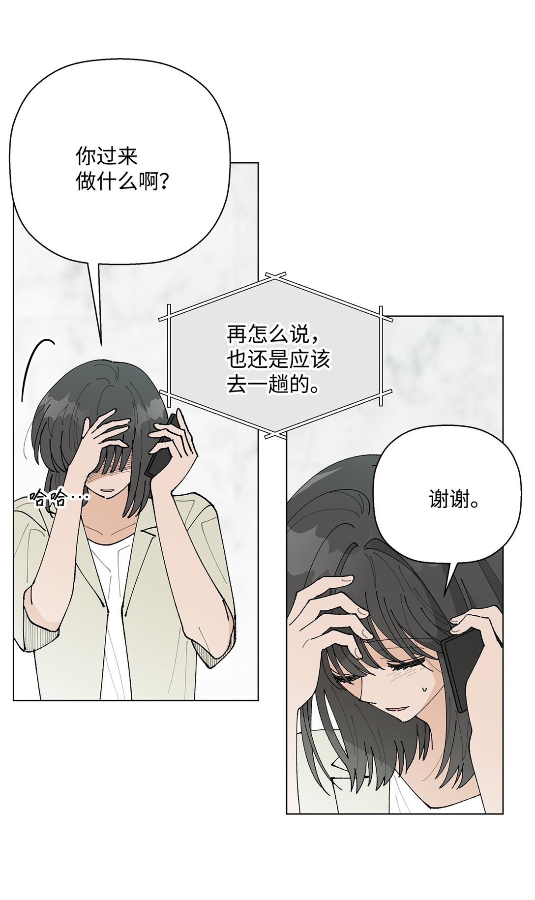 53 无法对他开口(1/2)-第53话
