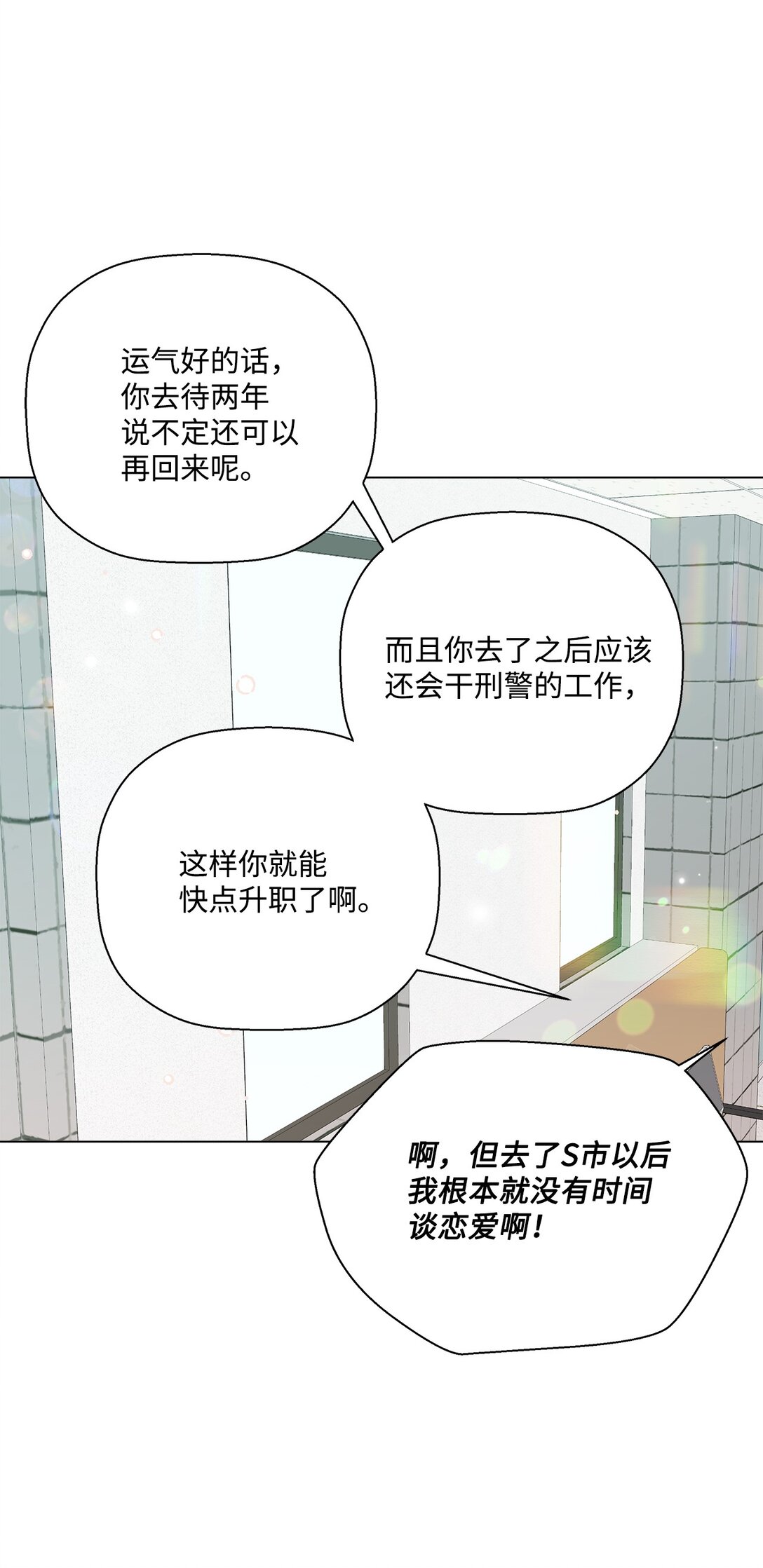 61 分别在即(1/2)-第61话