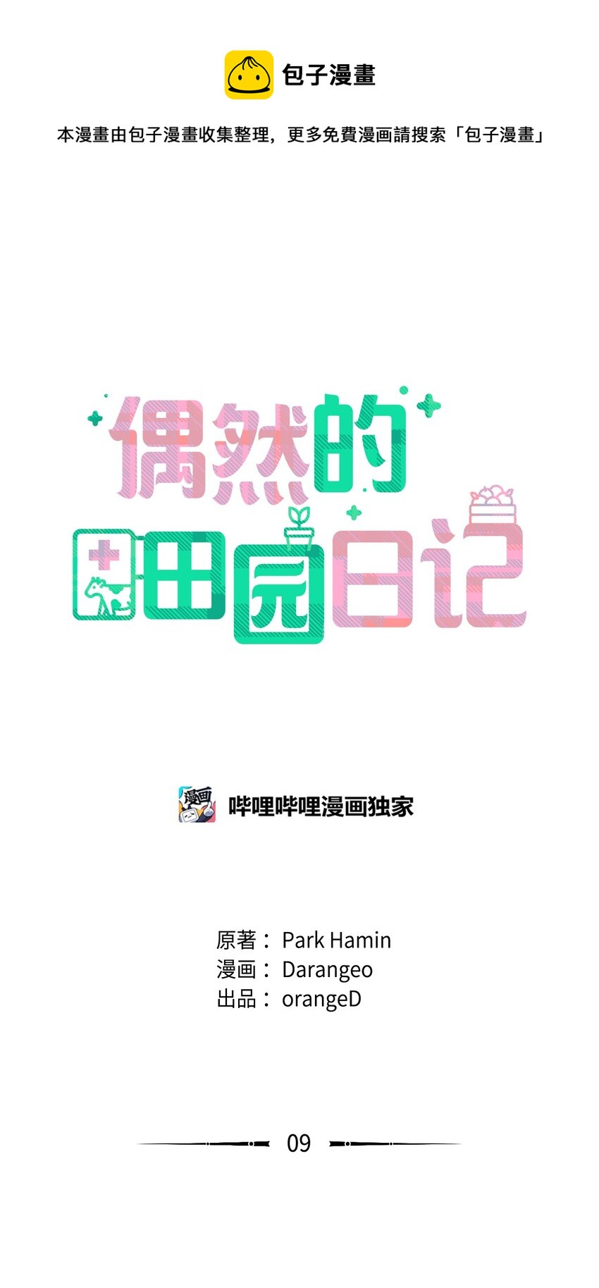 09 夜路(1/2)-第9话