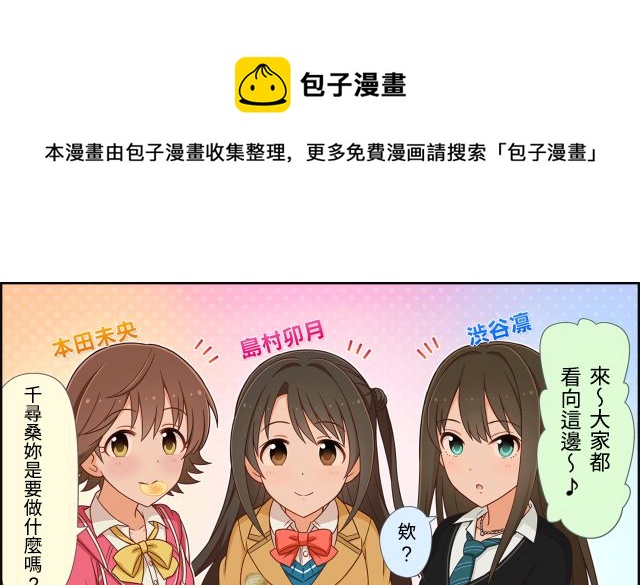 🍖偶像大师灰姑娘剧场WIDE☆ 第01话 第1页
