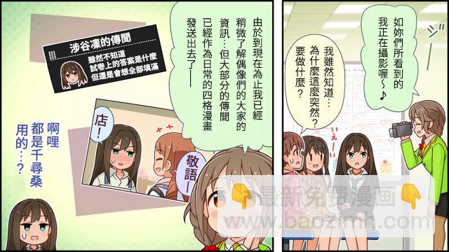 🍖偶像大师灰姑娘剧场WIDE☆ 第01话 第2页