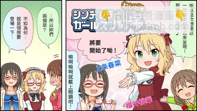 🍖偶像大师灰姑娘剧场WIDE☆ 第01话 第3页