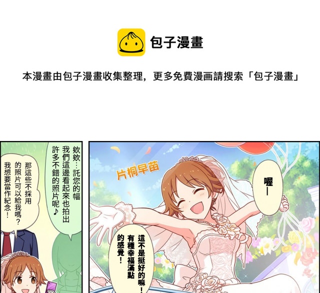🍖偶像大师灰姑娘剧场WIDE☆ 第11话 第1页