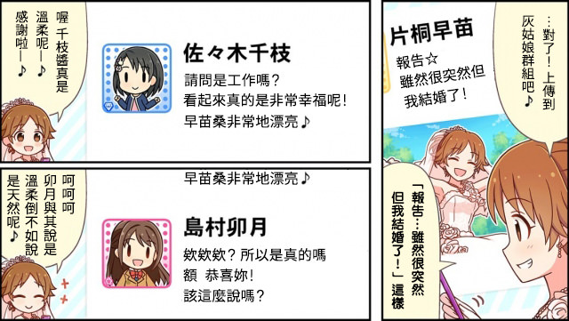 🍖偶像大师灰姑娘剧场WIDE☆ 第11话 第2页