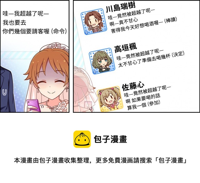 🍖偶像大师灰姑娘剧场WIDE☆ 第11话 第3页