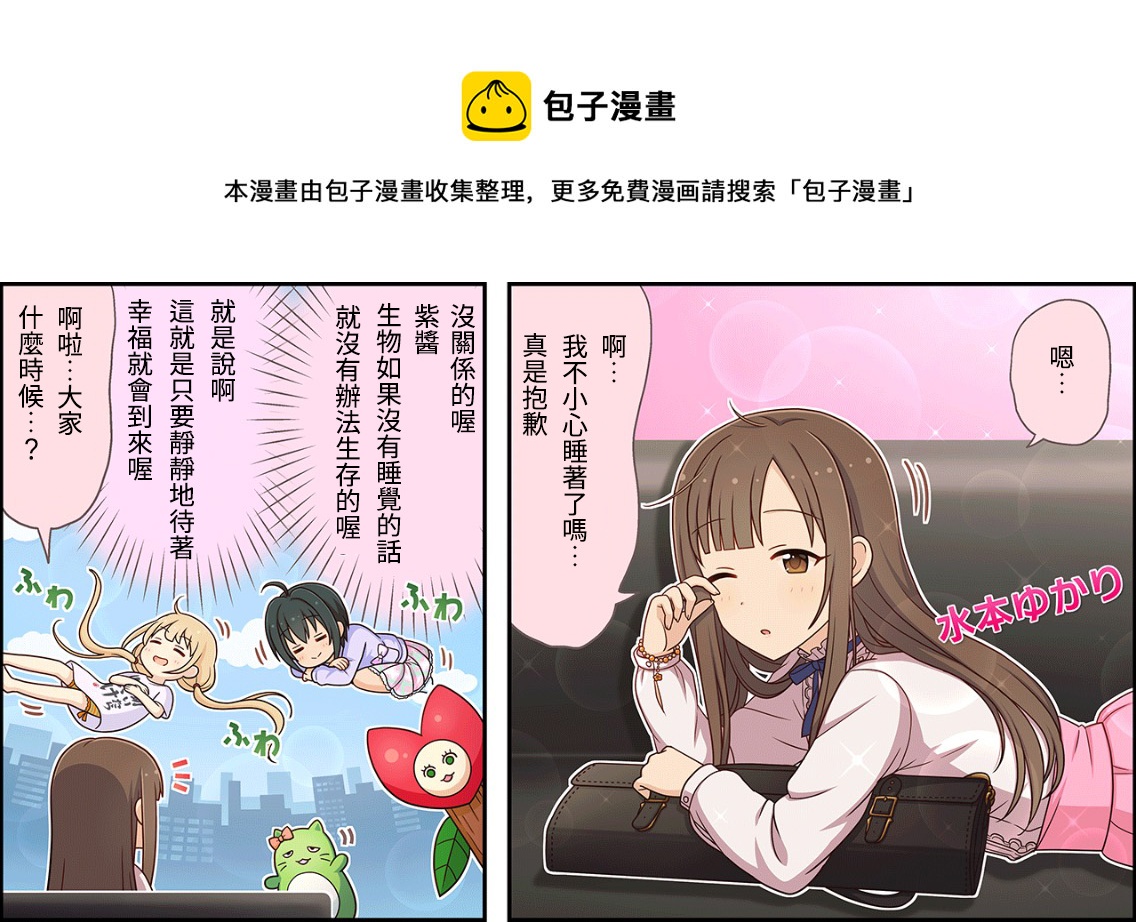 🍖偶像大师灰姑娘剧场WIDE☆ 第103话 第1页