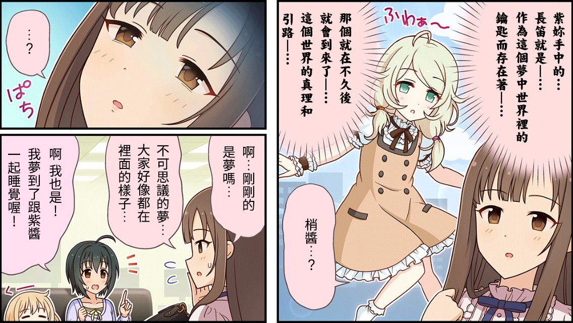 🍖偶像大师灰姑娘剧场WIDE☆ 第103话 第2页