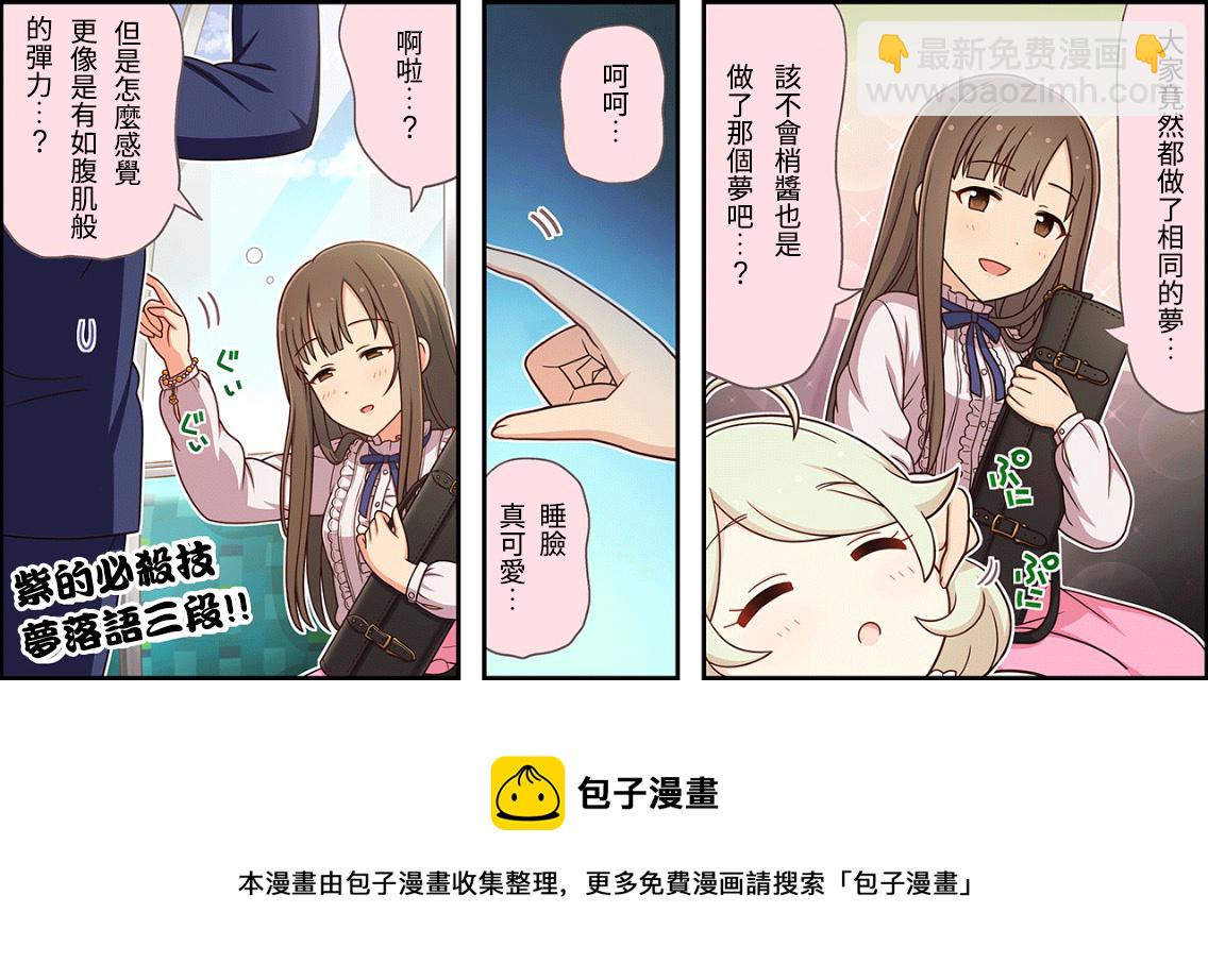 🍖偶像大师灰姑娘剧场WIDE☆ 第103话 第3页