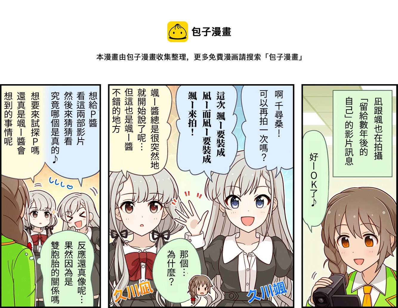 🍖偶像大师灰姑娘剧场WIDE☆ 第107话 第1页