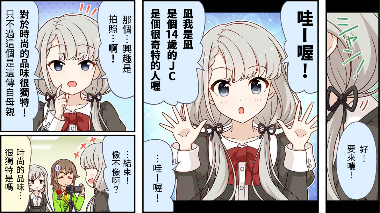 🍖偶像大师灰姑娘剧场WIDE☆ 第107话 第2页