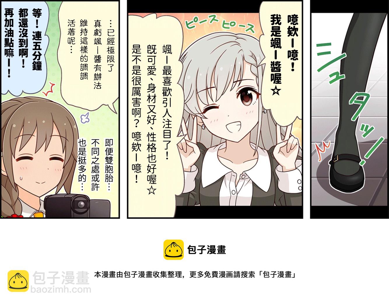 🍖偶像大师灰姑娘剧场WIDE☆ 第107话 第3页