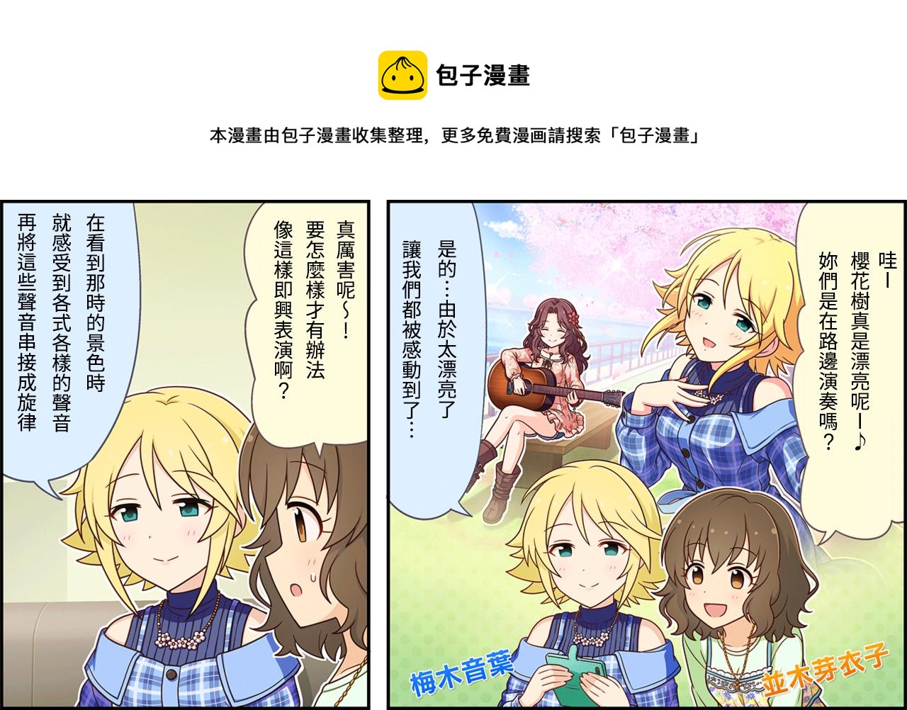🍖偶像大师灰姑娘剧场WIDE☆ 第109话 第1页