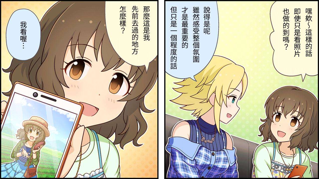 🍖偶像大师灰姑娘剧场WIDE☆ 第109话 第2页
