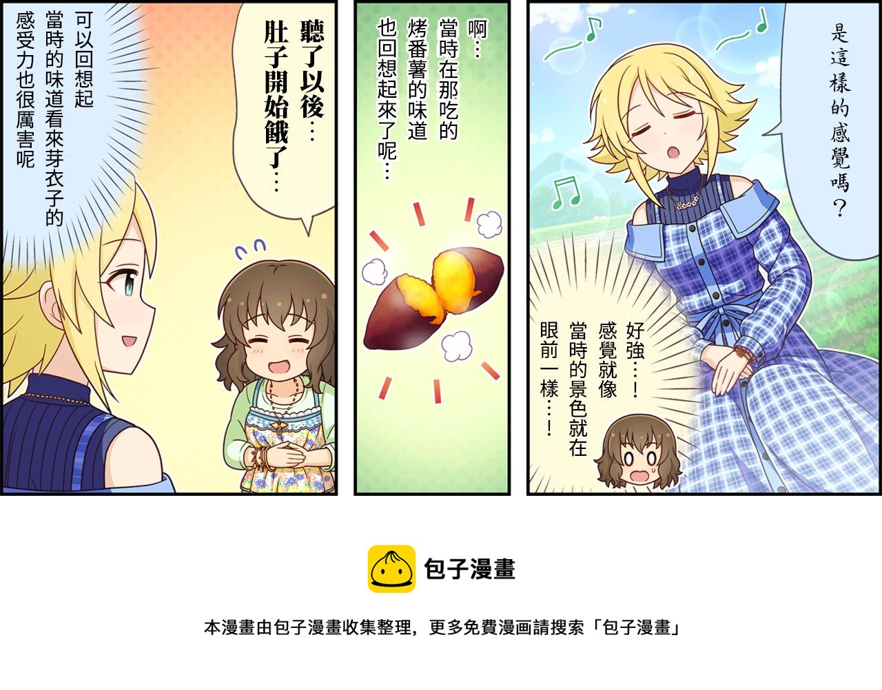 🍖偶像大师灰姑娘剧场WIDE☆ 第109话 第3页
