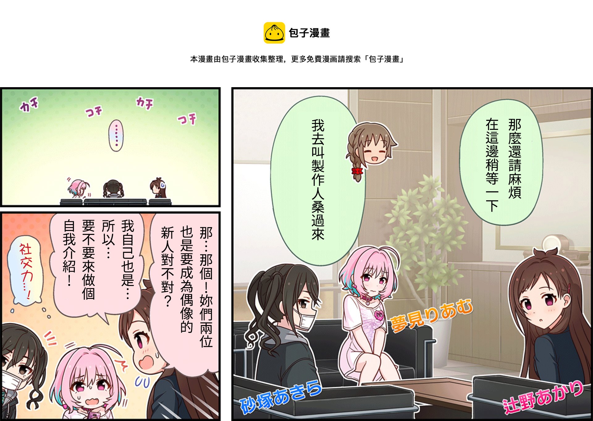 🍖偶像大师灰姑娘剧场WIDE☆ 第111话 第1页