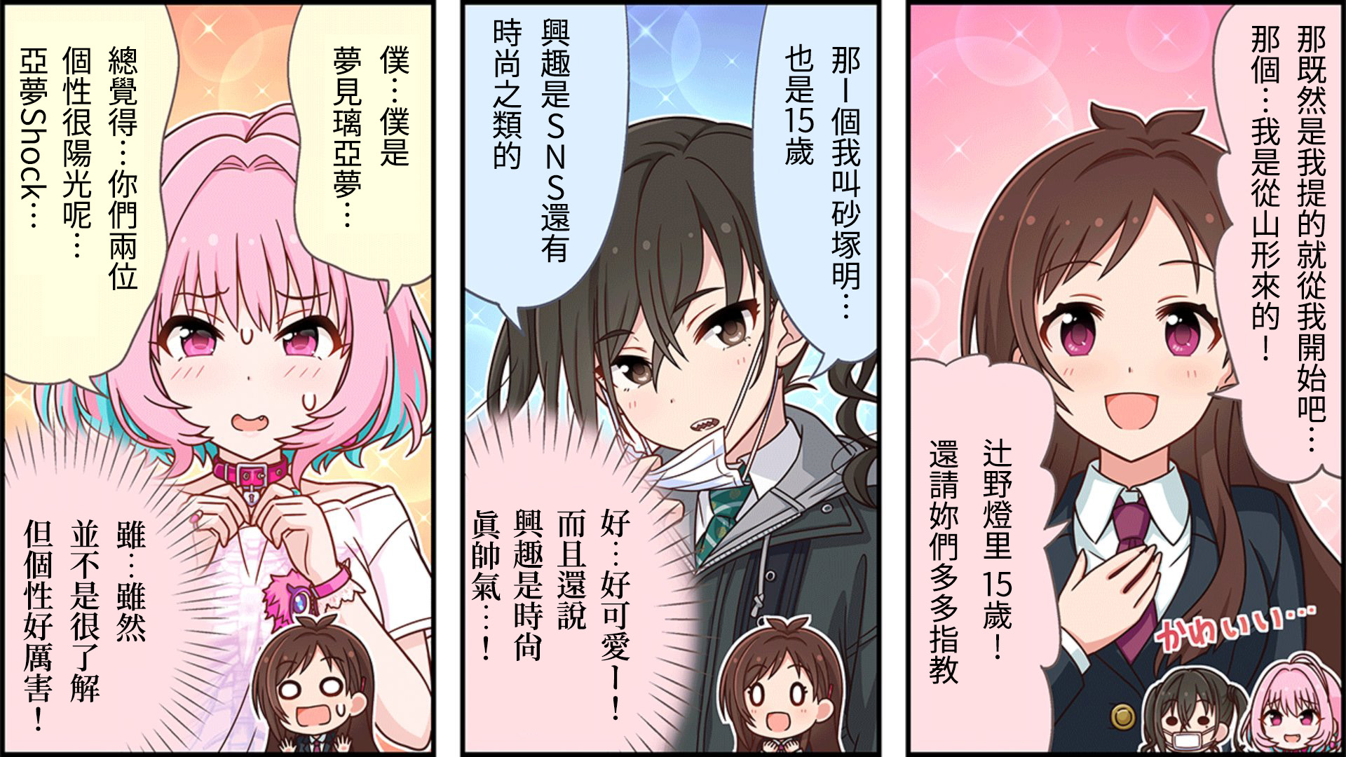 🍖偶像大师灰姑娘剧场WIDE☆ 第111话 第2页