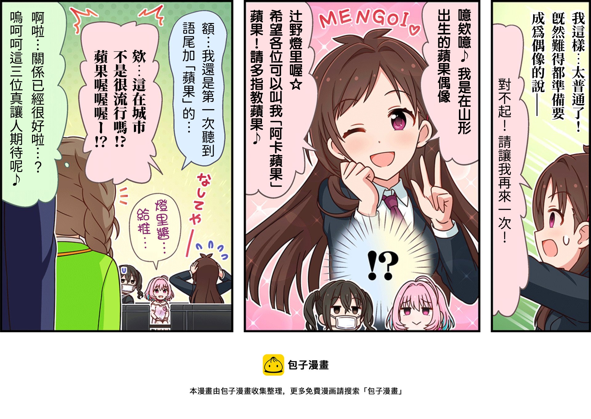 🍖偶像大师灰姑娘剧场WIDE☆ 第111话 第3页