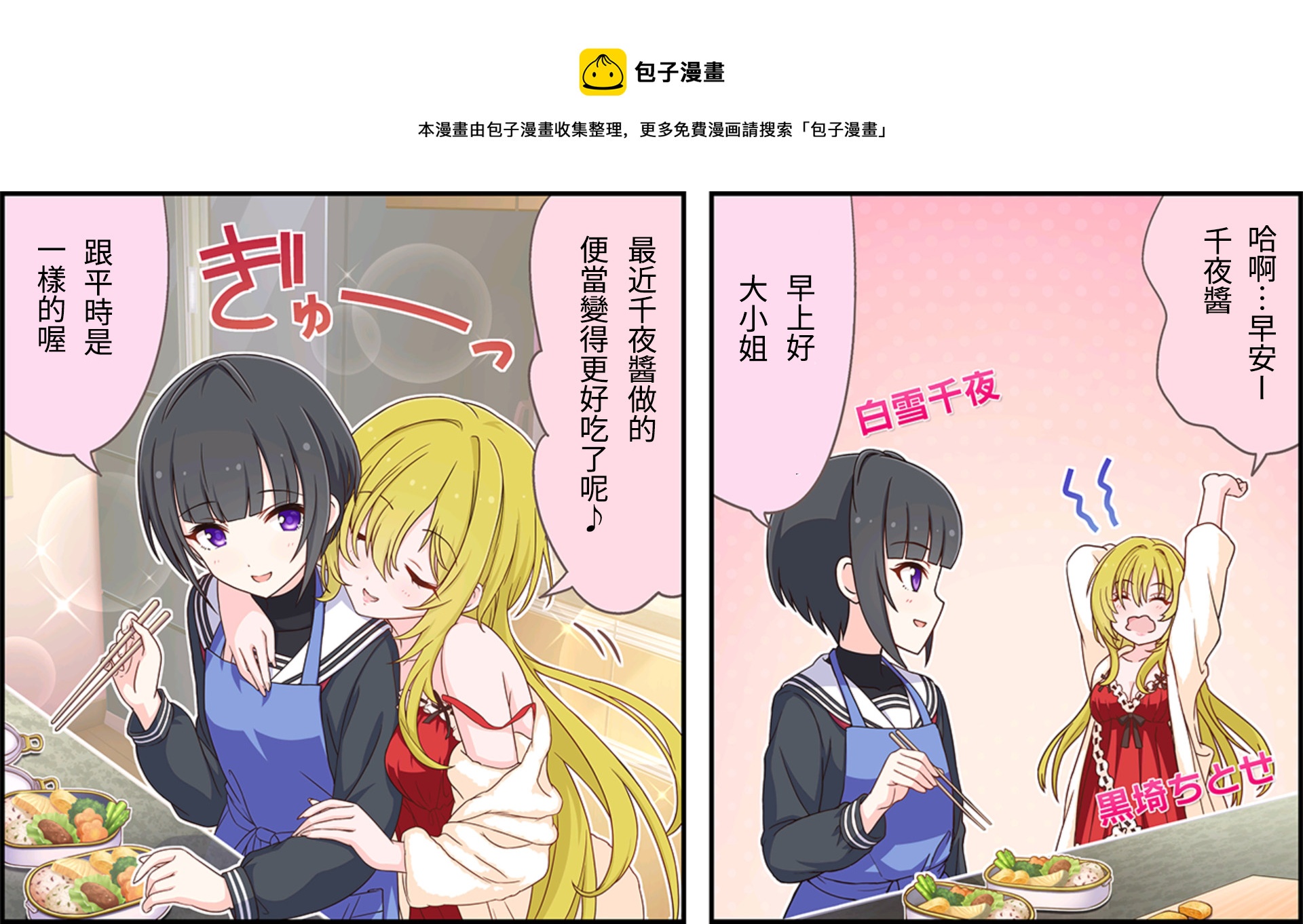 🍖偶像大师灰姑娘剧场WIDE☆ 第113话 第1页