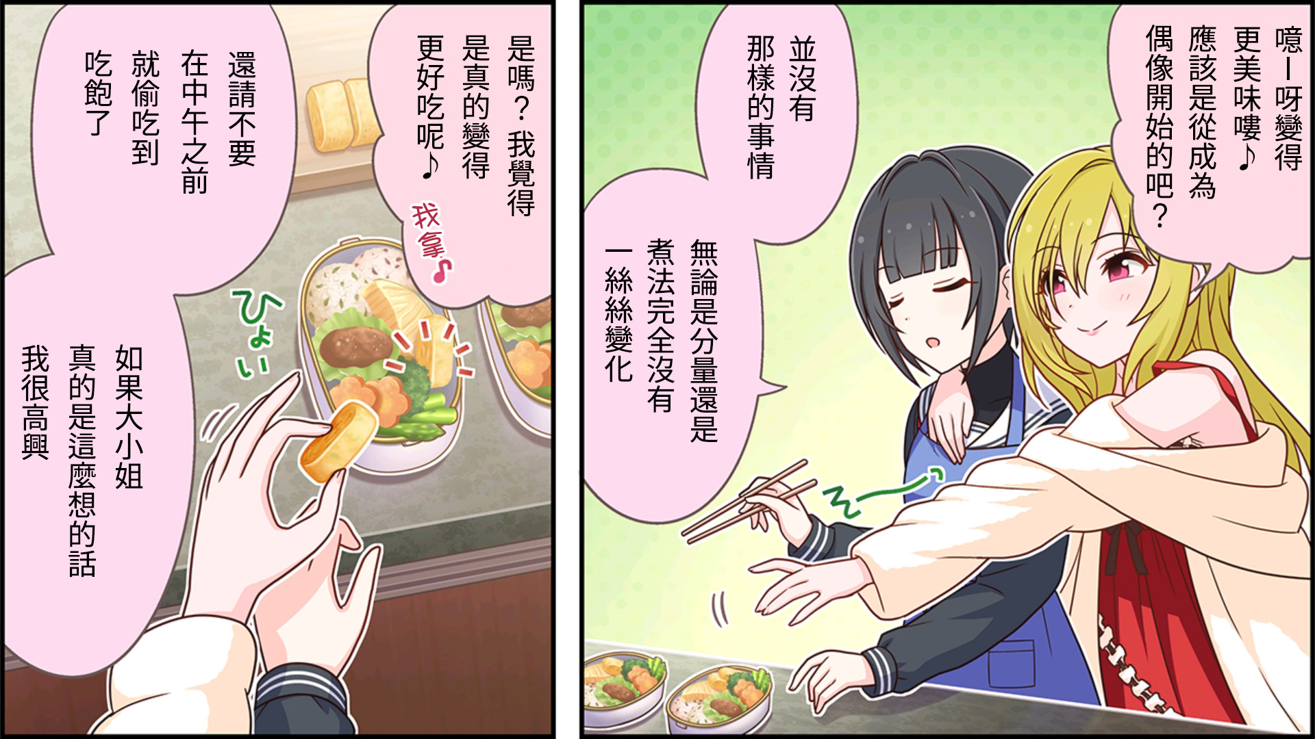 🍖偶像大师灰姑娘剧场WIDE☆ 第113话 第2页