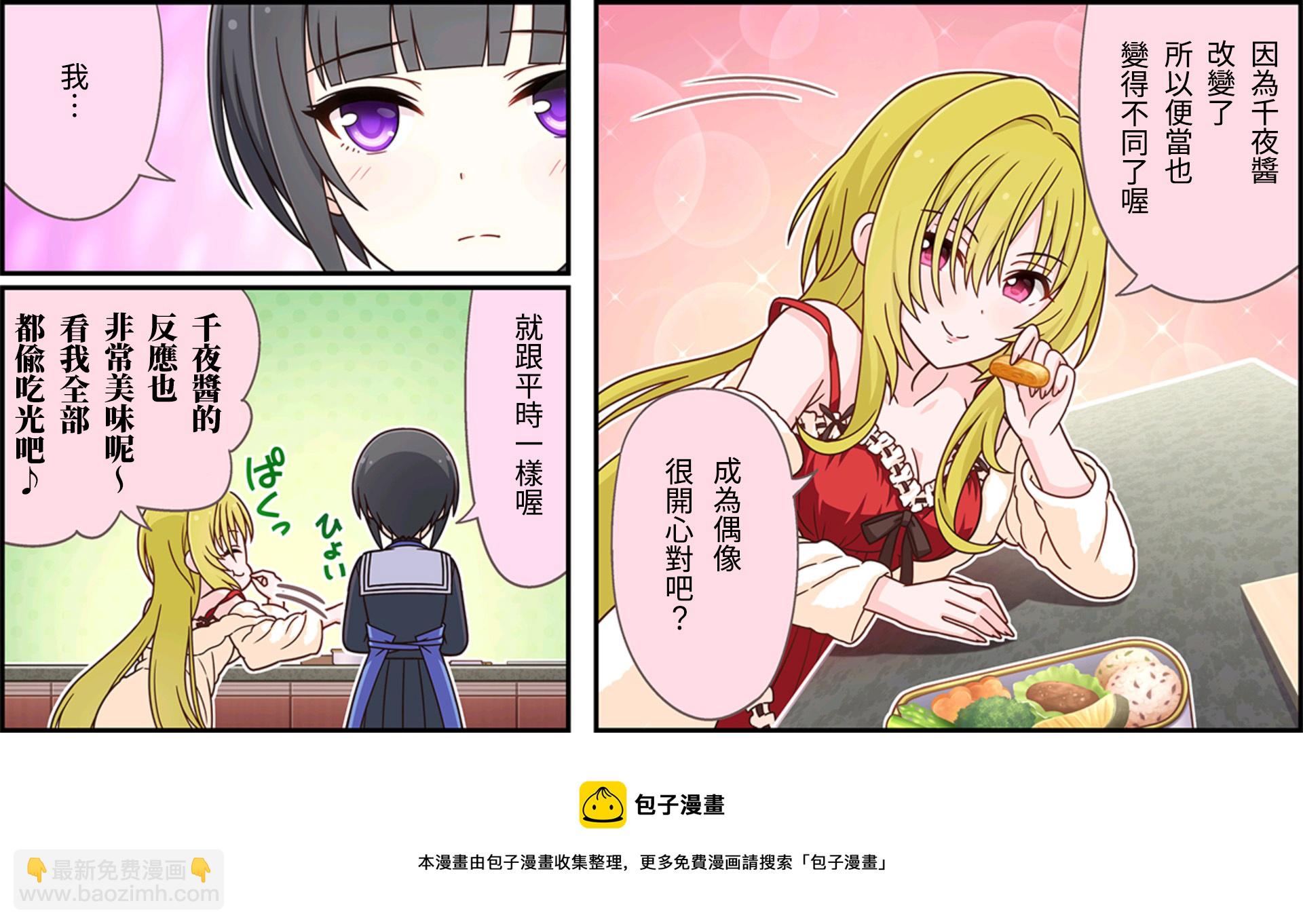 🍖偶像大师灰姑娘剧场WIDE☆ 第113话 第3页