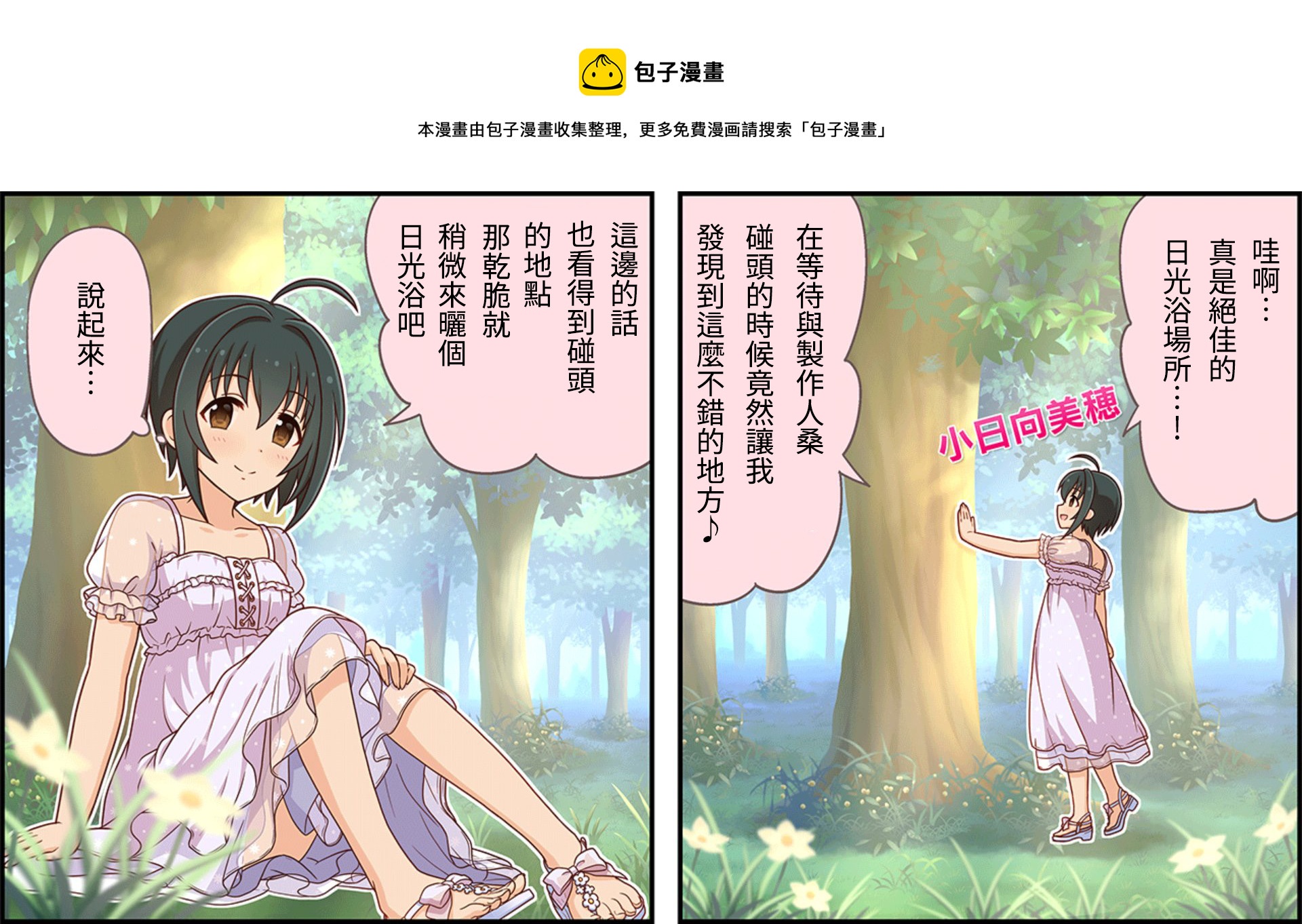 🍖偶像大师灰姑娘剧场WIDE☆ 第115话 第1页