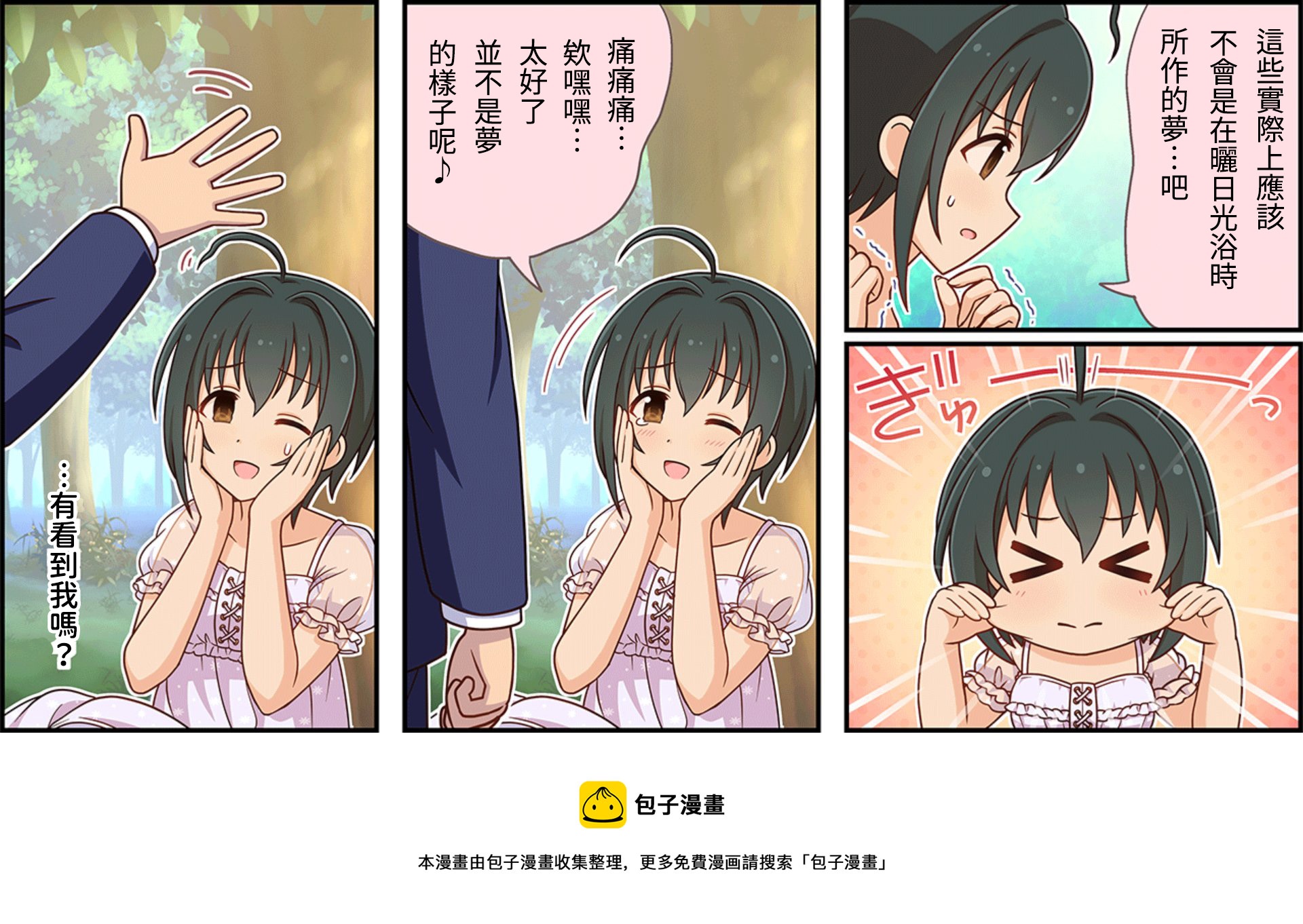 🍖偶像大师灰姑娘剧场WIDE☆ 第115话 第3页