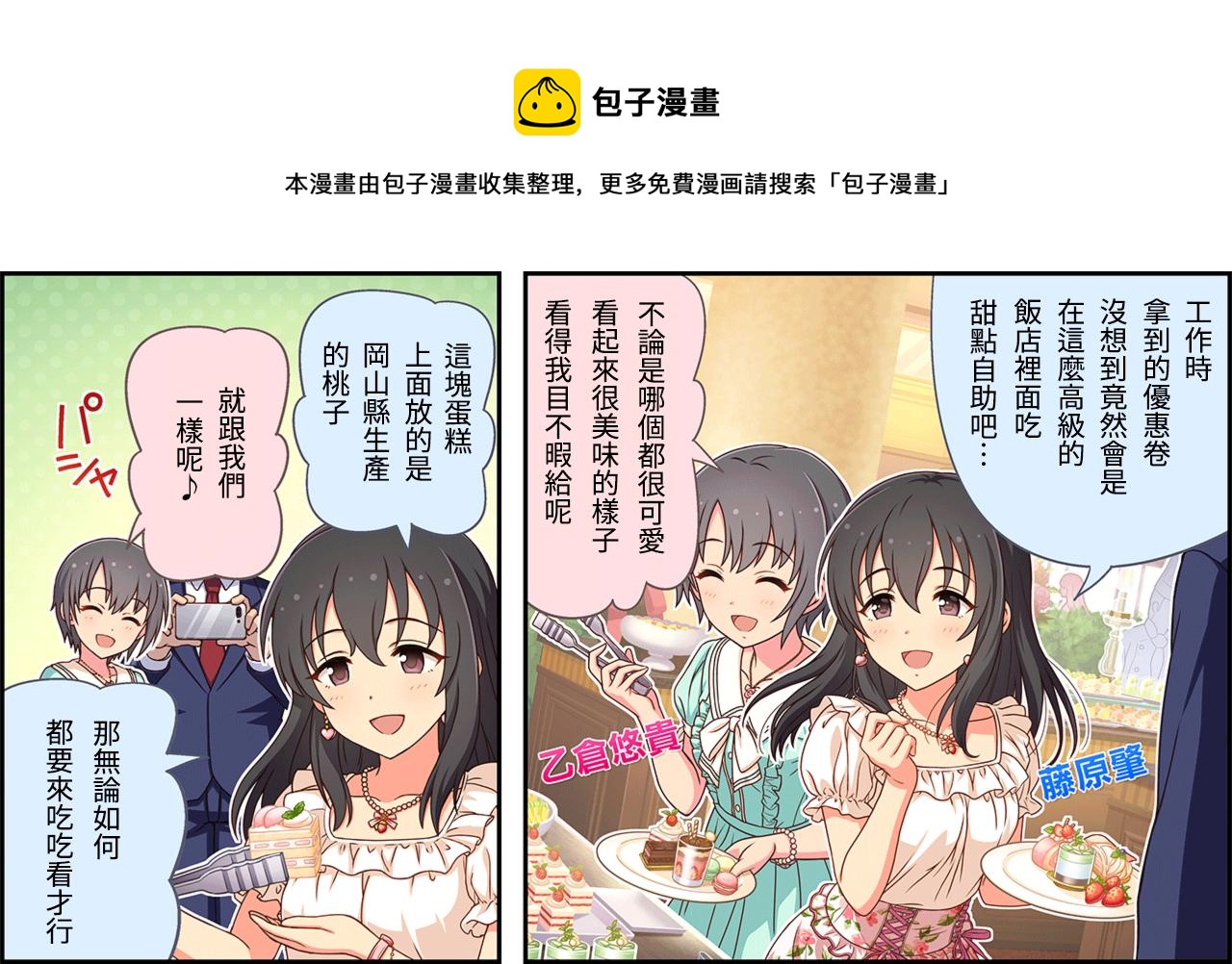 🍖偶像大师灰姑娘剧场WIDE☆ 第117话 第1页