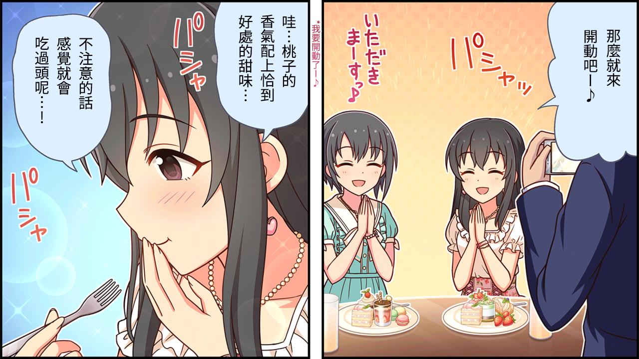 🍖偶像大师灰姑娘剧场WIDE☆ 第117话 第2页