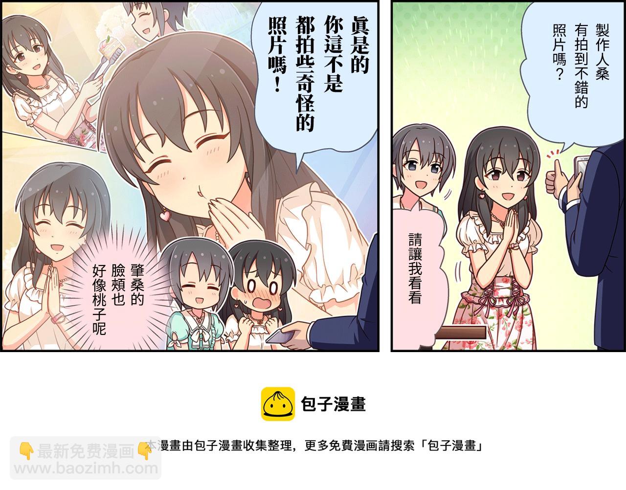 🍖偶像大师灰姑娘剧场WIDE☆ 第117话 第3页