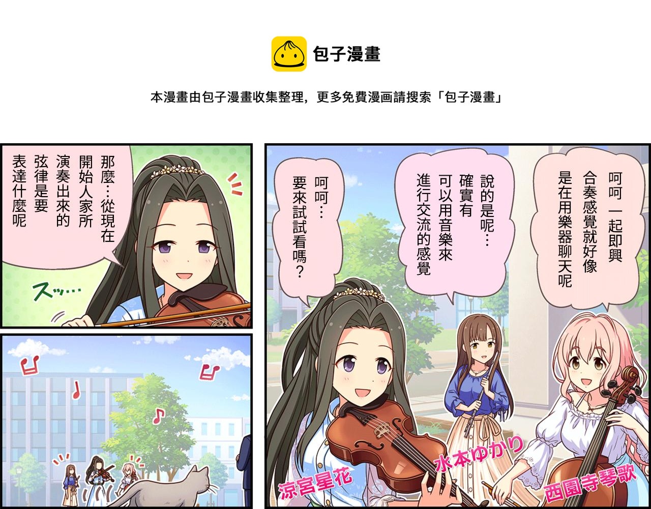 🍖偶像大师灰姑娘剧场WIDE☆ 第119话 第1页