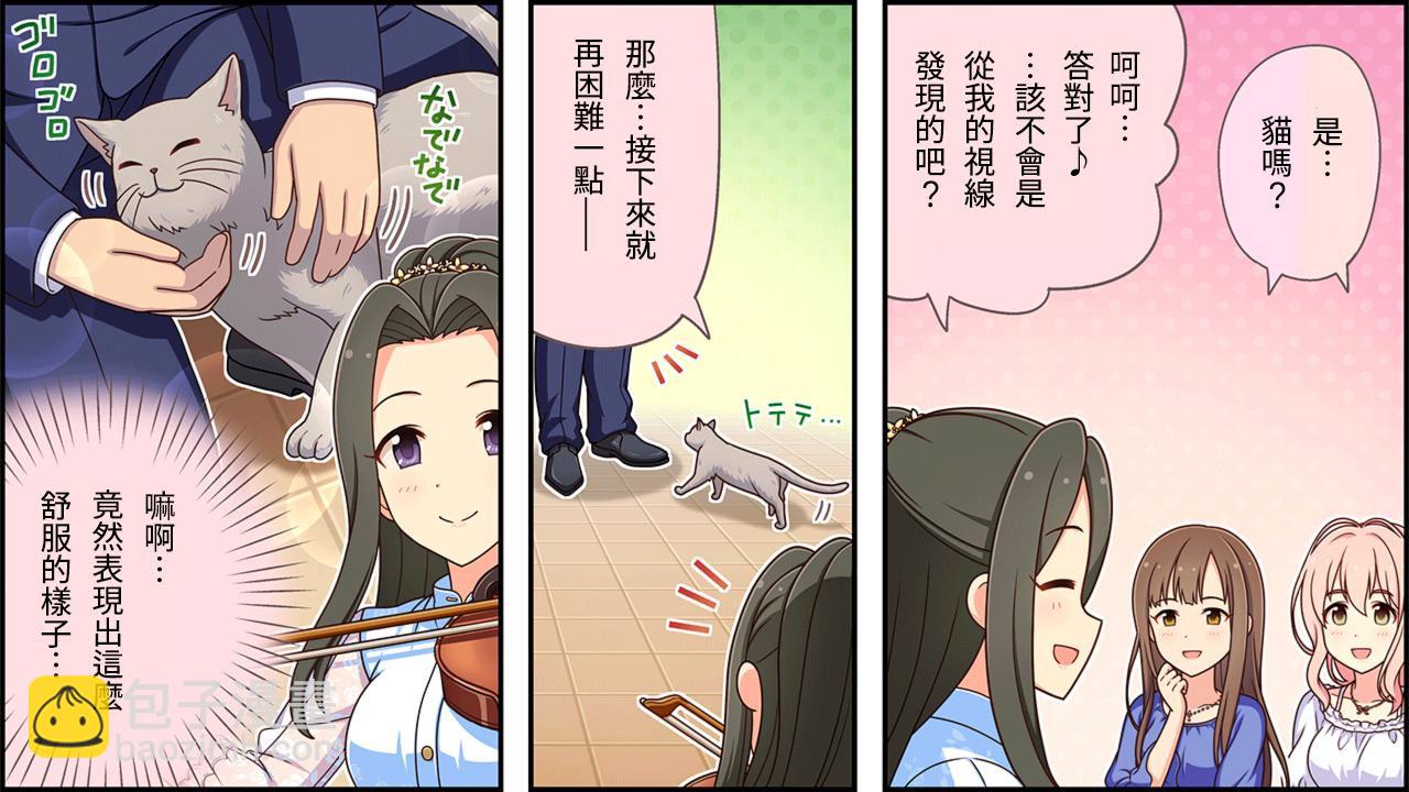 🍖偶像大师灰姑娘剧场WIDE☆ 第119话 第2页