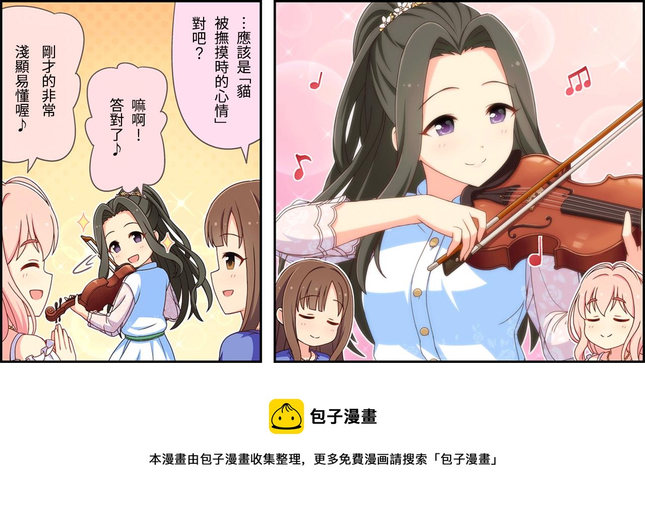 🍖偶像大师灰姑娘剧场WIDE☆ 第119话 第3页