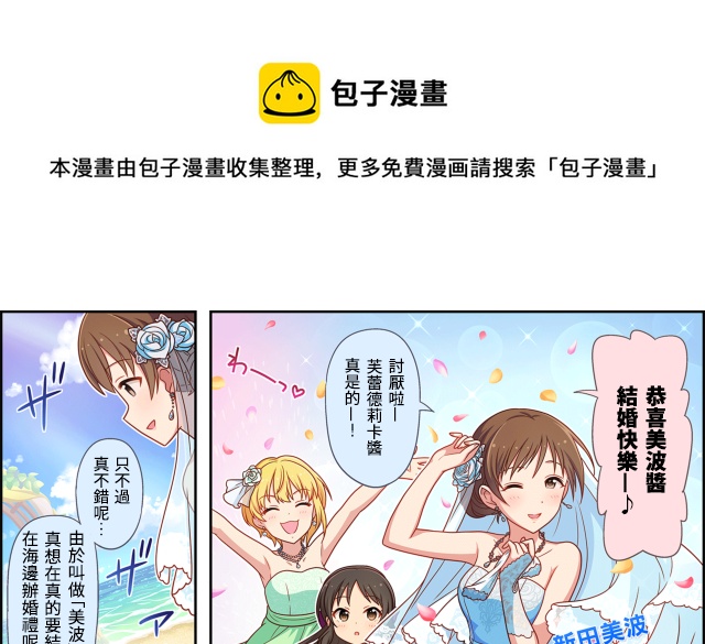 🍖偶像大师灰姑娘剧场WIDE☆ 第13话 第1页