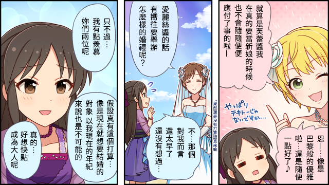 🍖偶像大师灰姑娘剧场WIDE☆ 第13话 第2页