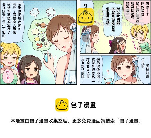🍖偶像大师灰姑娘剧场WIDE☆ 第13话 第3页