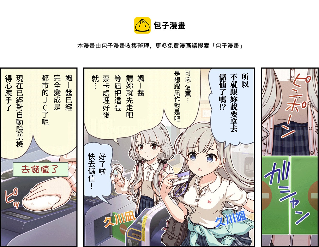 🍖偶像大师灰姑娘剧场WIDE☆ 第121话 第1页