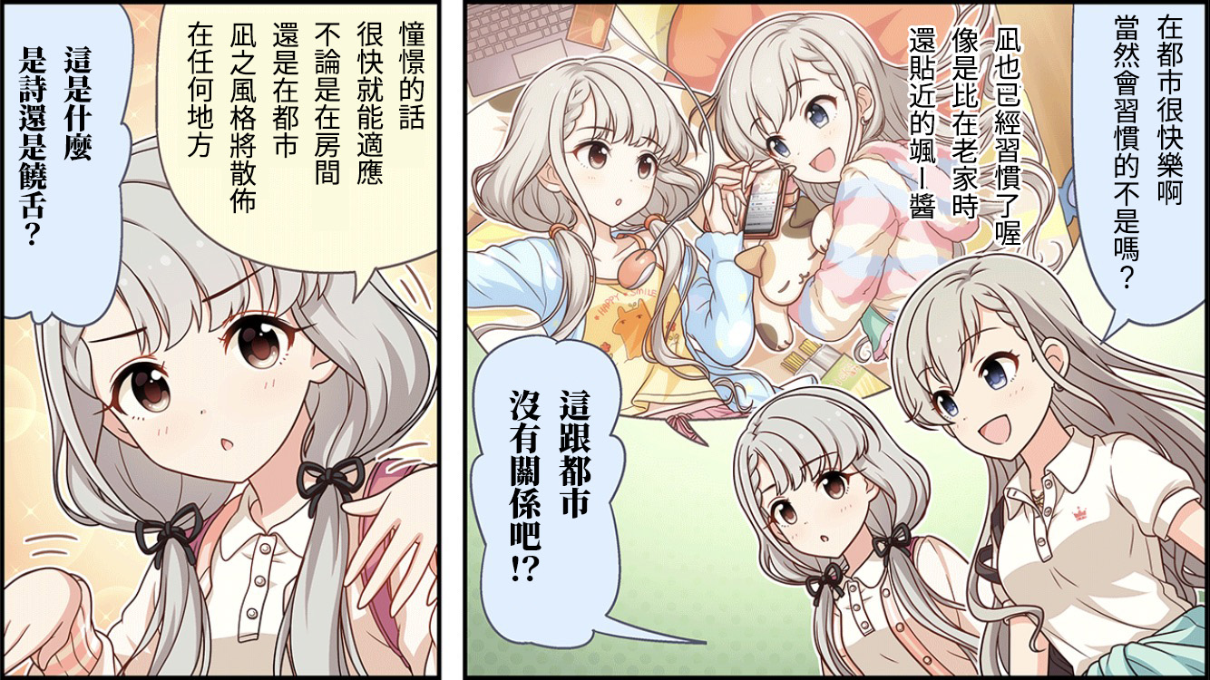 🍖偶像大师灰姑娘剧场WIDE☆ 第121话 第2页