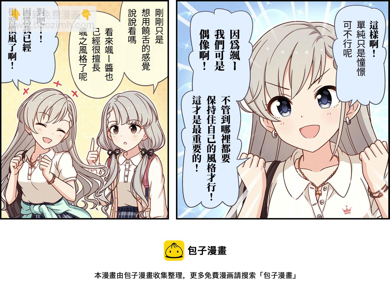 🍖偶像大师灰姑娘剧场WIDE☆ 第121话 第3页
