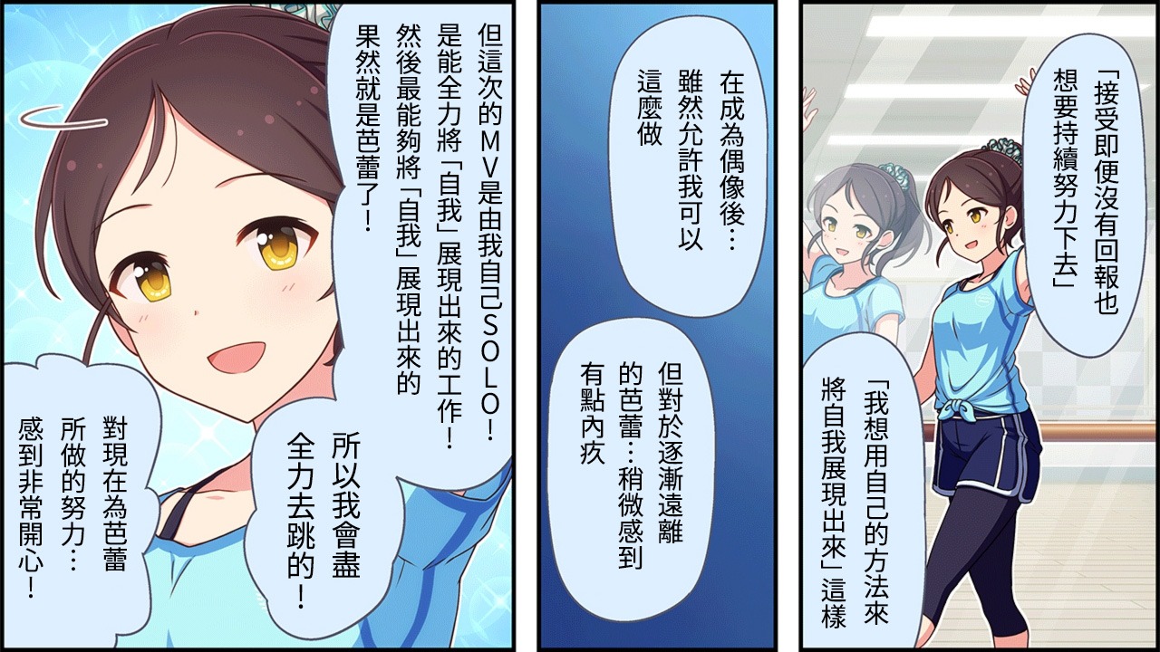 🍖偶像大师灰姑娘剧场WIDE☆ 第123话 第2页