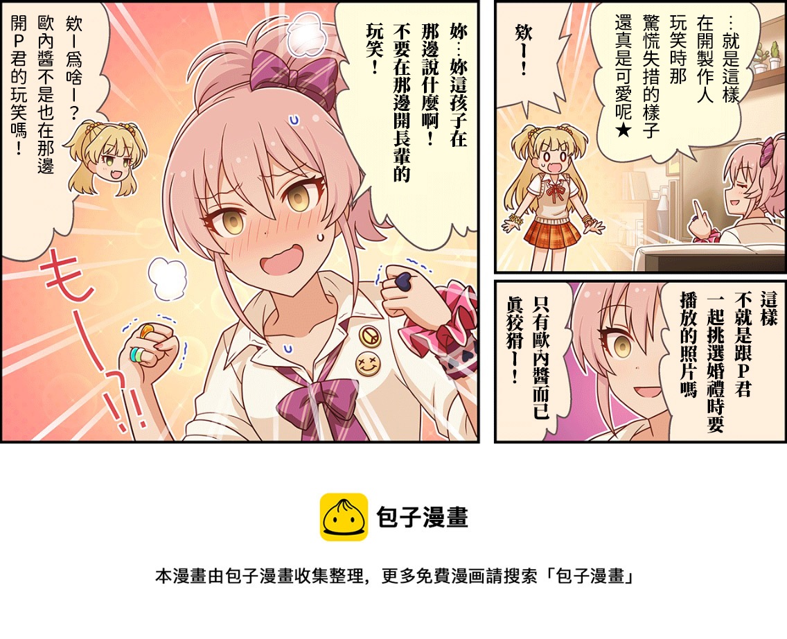 🍖偶像大师灰姑娘剧场WIDE☆ 第125话 第3页