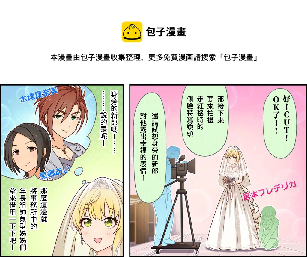 🍖偶像大师灰姑娘剧场WIDE☆ 第127话 第1页
