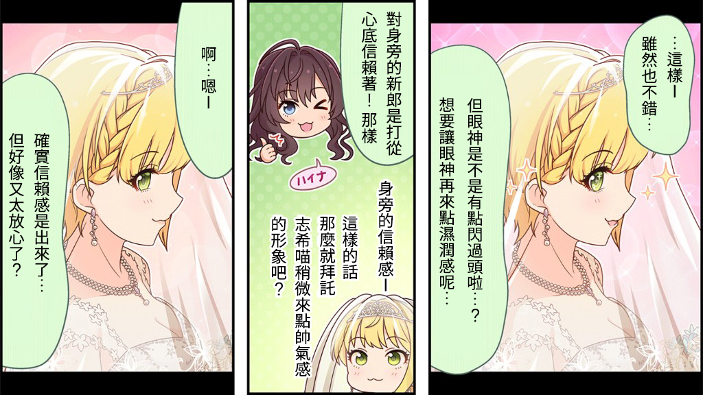 🍖偶像大师灰姑娘剧场WIDE☆ 第127话 第2页