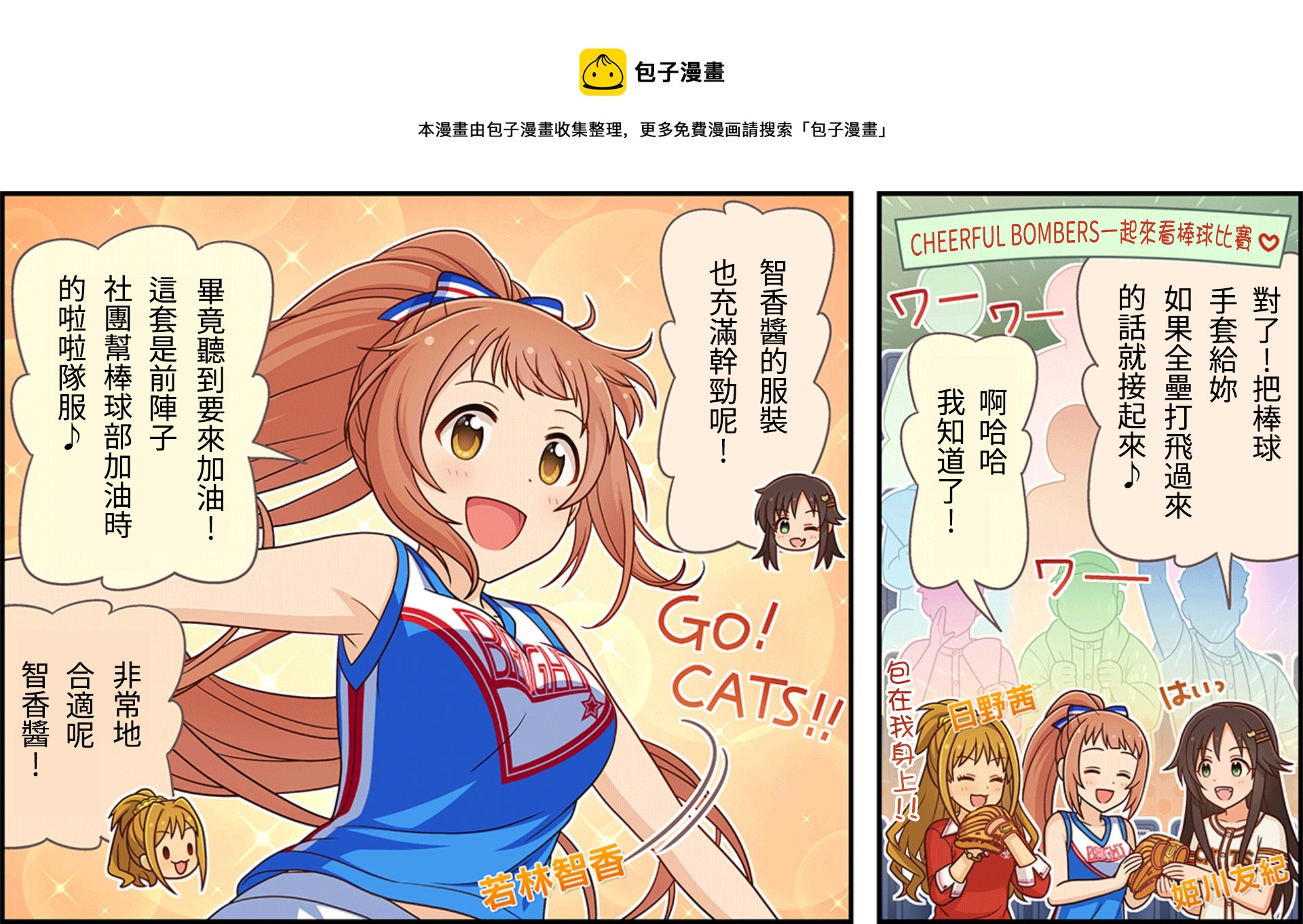 🍖偶像大师灰姑娘剧场WIDE☆ 第129话 第1页