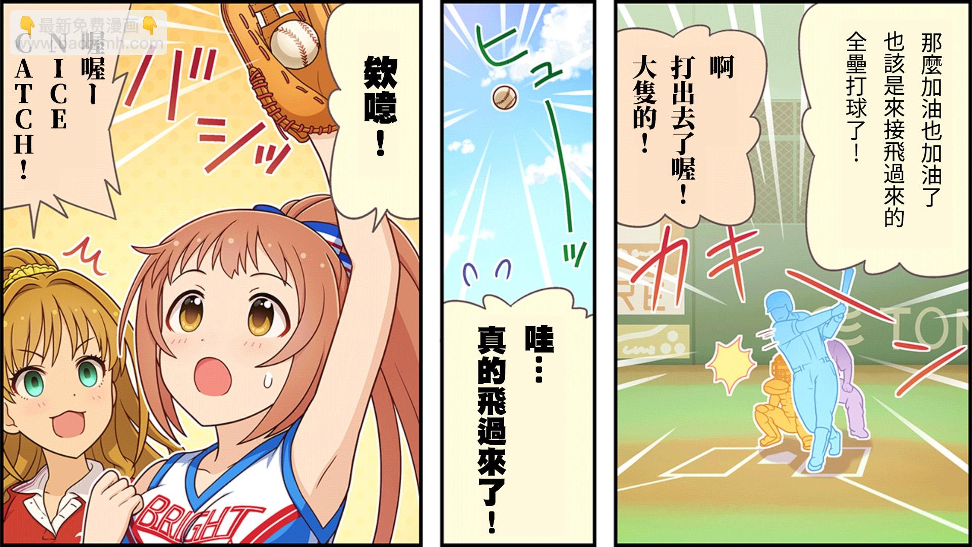 🍖偶像大师灰姑娘剧场WIDE☆ 第129话 第2页