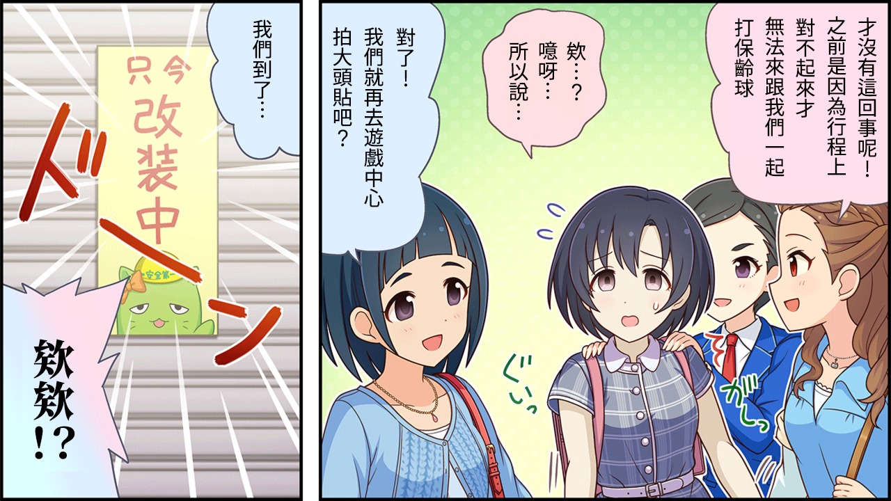 🍖偶像大师灰姑娘剧场WIDE☆ 第131话 第2页