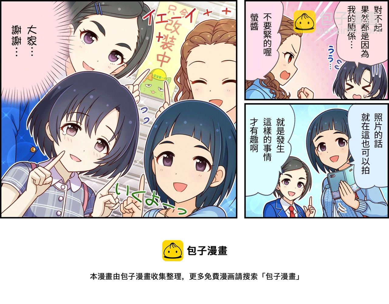 🍖偶像大师灰姑娘剧场WIDE☆ 第131话 第3页
